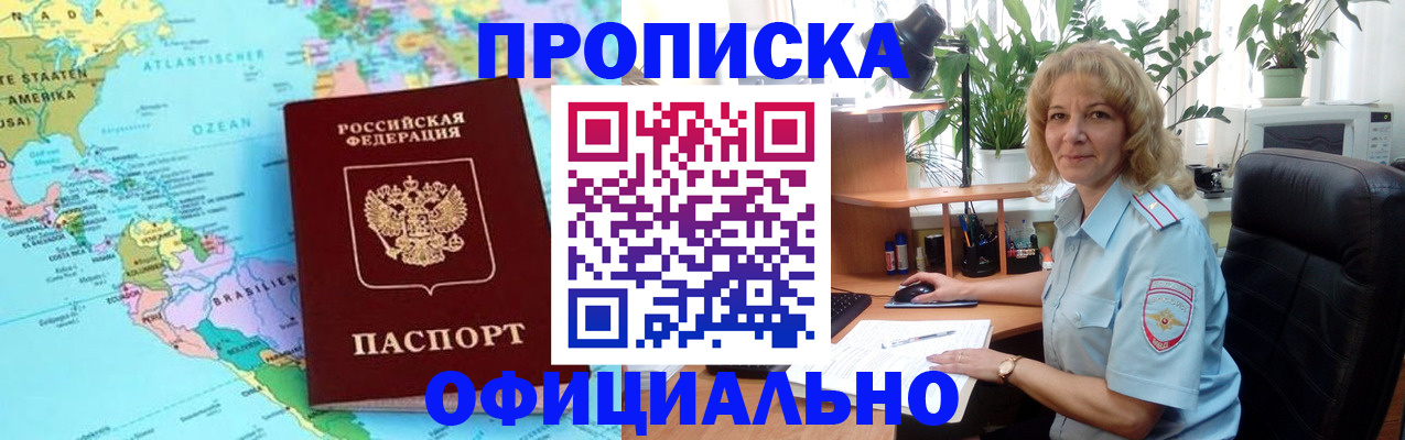 купить прописку в Бугуруслане