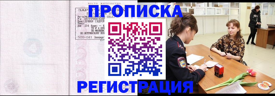 купить прописку в Бугуруслане